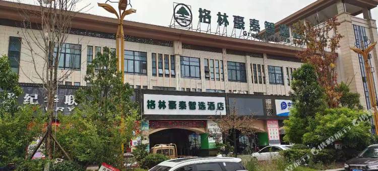 格林豪泰智选酒店(汩罗客运总站店)图片