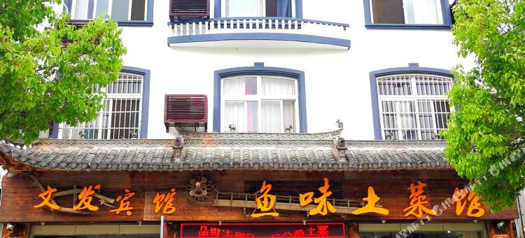 歙县深渡文发宾馆(新安江山水画廊风景区店)图片