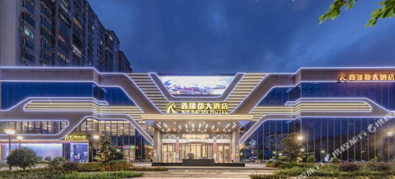 罗源鑫瑞都大酒店图片