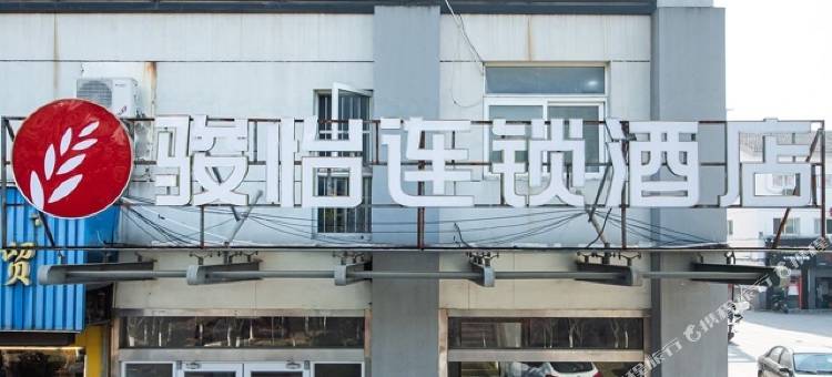 骏怡连锁酒店(南通麦德龙店)图片