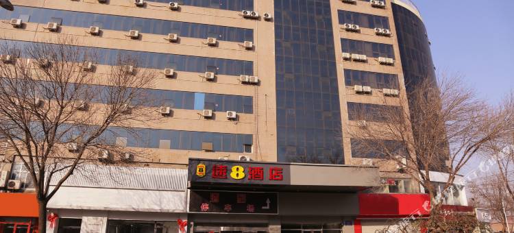 速8酒店(衡水中心大街火车站店)图片