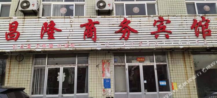 潍坊昌隆商务宾馆图片