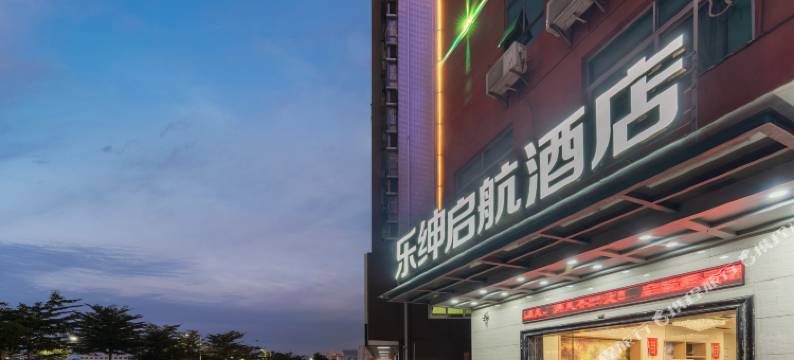启航精品酒店(深圳宝安国际机场T3航站楼店)图片