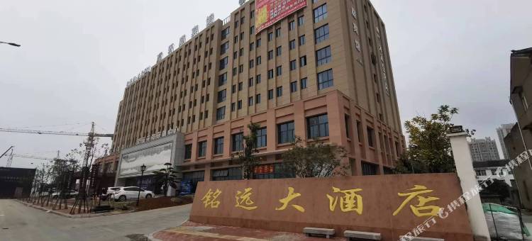 铭远大酒店(温岭新河店)图片