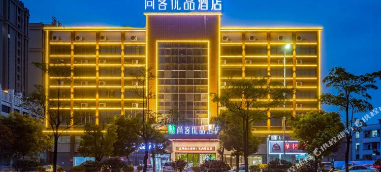 尚客优品酒店(韶关曲江南华寺店)图片