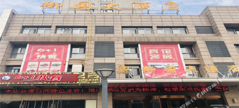 常州御园大酒店图片