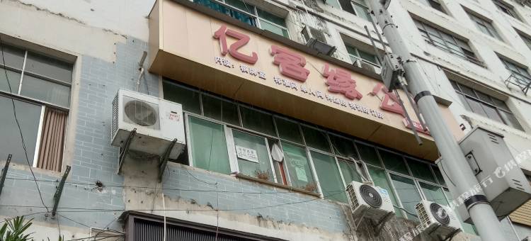 亿客缘公寓图片