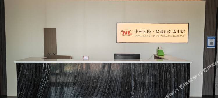 中州悦隐·伏羲山会盟山居图片