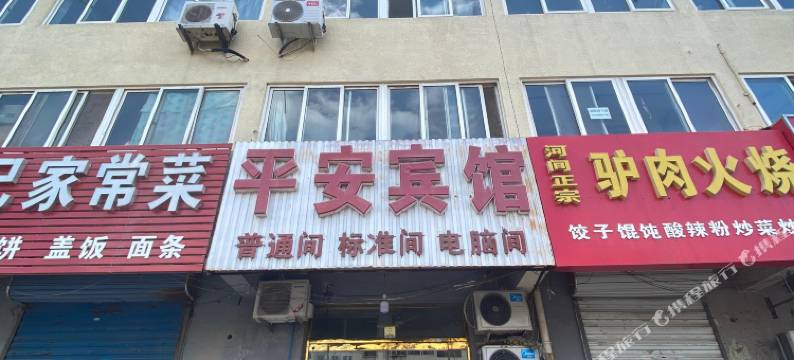 平安宾馆(廊坊火车站高铁站店)图片