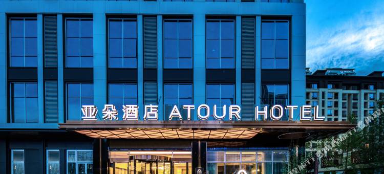 宜宾高铁西站亚朵酒店图片
