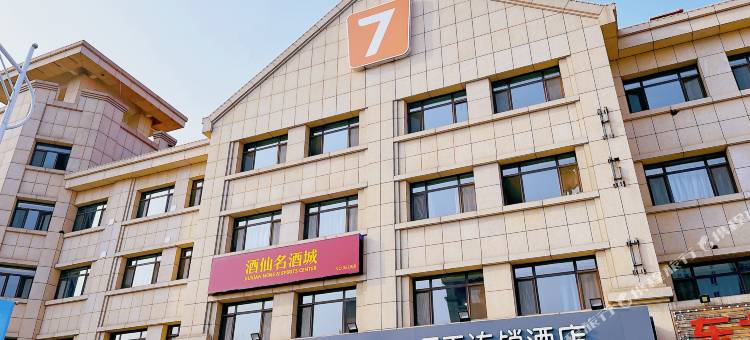 7天连锁酒店(天津武清高铁站尚东金街店)图片