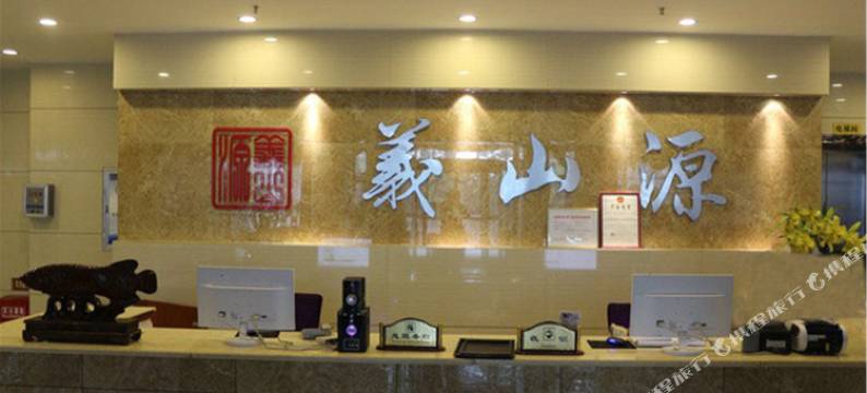 沁阳义山源大酒店图片