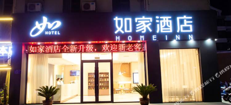 如家酒店neo(淮安盱眙汽车站店)图片
