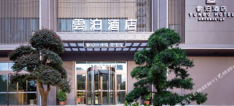 雲泊酒店(武汉国际博览中心四新北路店)图片