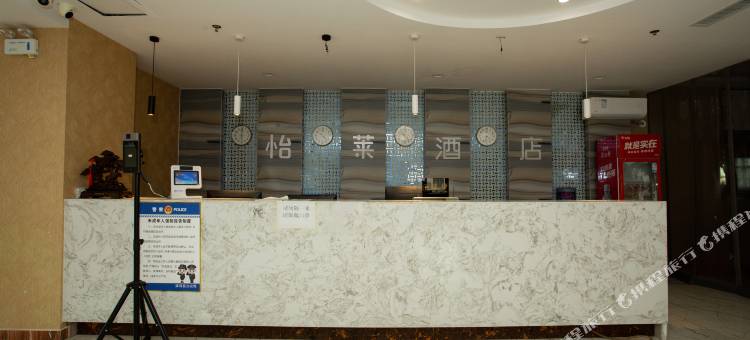 怡莱酒店(清河绒都大街店)图片