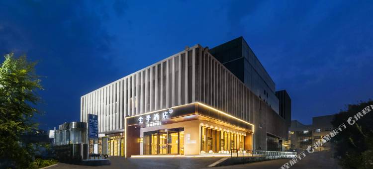 全季酒店(北京亦庄开发区万源街地铁站店)图片