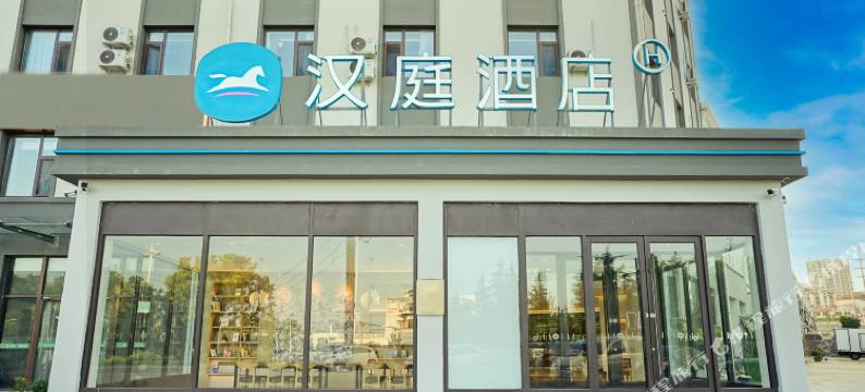 汉庭酒店(山东科技大学黄河西路店)图片