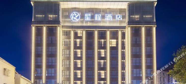 星程酒店(余姚众安时代广场店)图片
