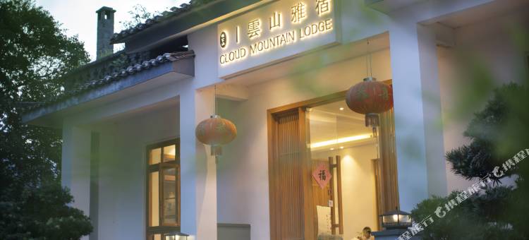 阳朔云山雅宿酒店(相公山店)图片