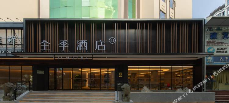 全季酒店(福州上下杭五一南路店)图片