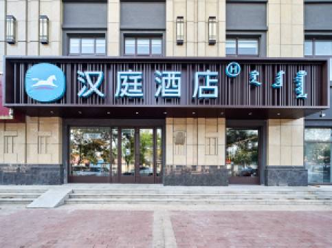 汉庭酒店(赤峰宁城县政府店)图片