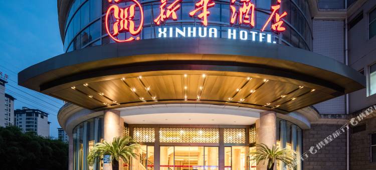 垫江新华酒店图片