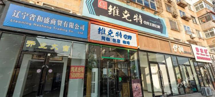 维克特电竞主题公寓图片