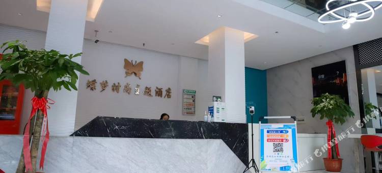 黄石蝶梦时尚主题酒店图片