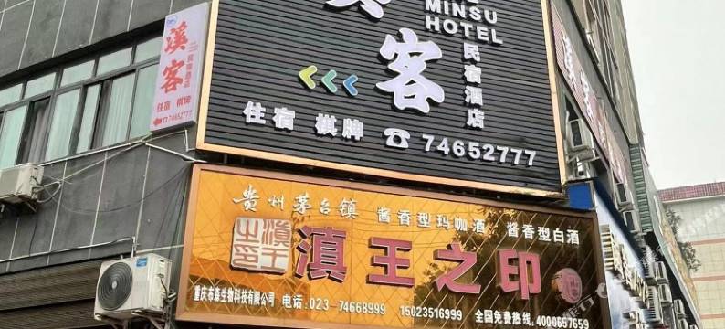 溪客民宿酒店图片