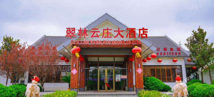 青岛翠林云庄酒店图片