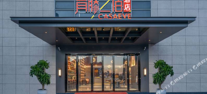 宁波青藤艺宿酒店(北仑弘基广场店)图片