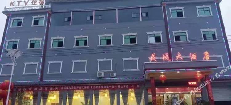 戎城大酒店图片