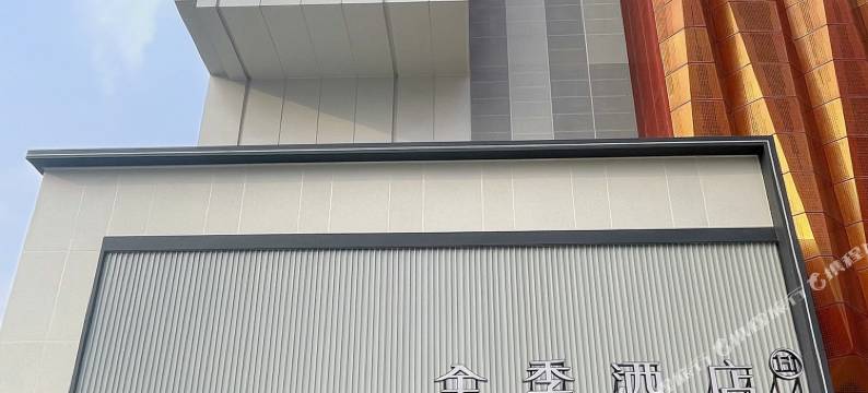 全季酒店(武汉东湖欢乐谷店)图片