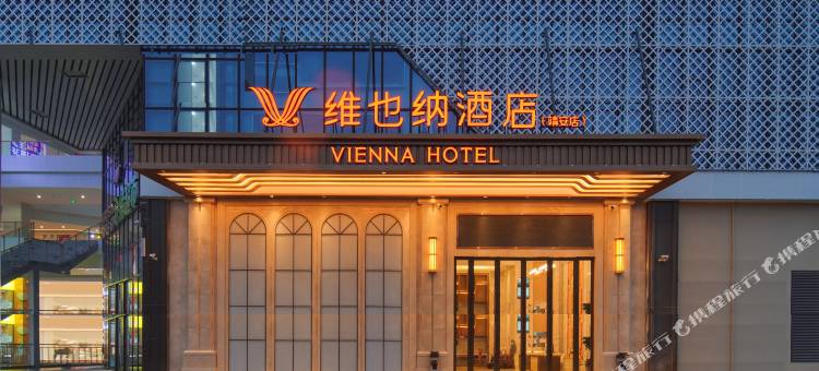 维也纳酒店(靖安城市广场店)图片