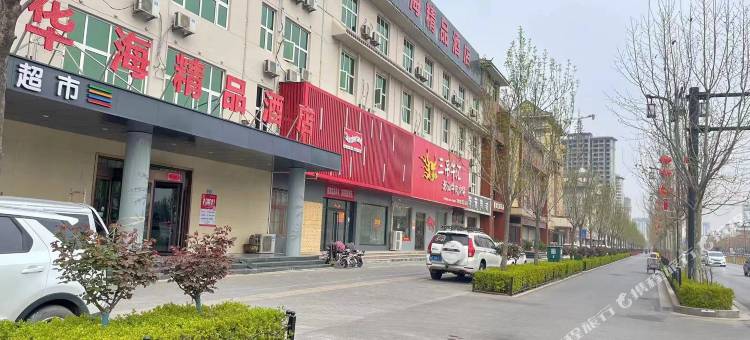 华海精品酒店(梁山汽车站店)图片