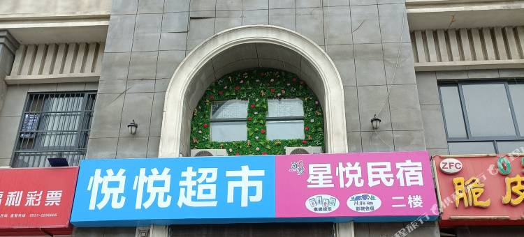 星悦民宿(北湖店)图片