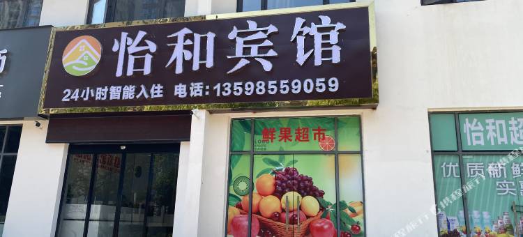 固始怡和宾馆图片