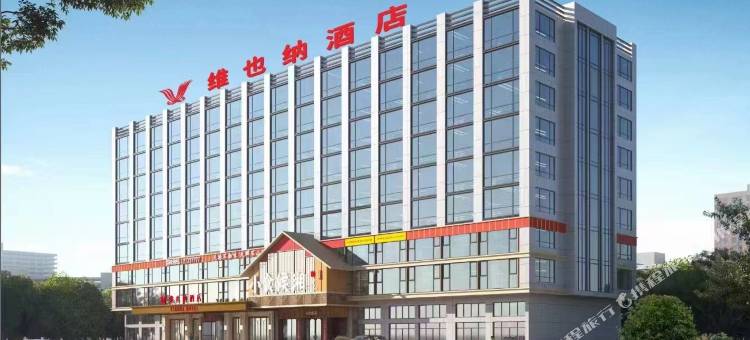 维也纳酒店(桂林新会展中心店)图片