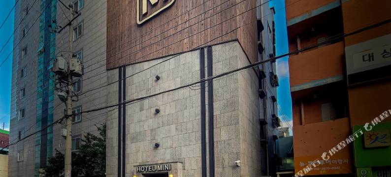 迷你酒店(Hotel Mini)图片