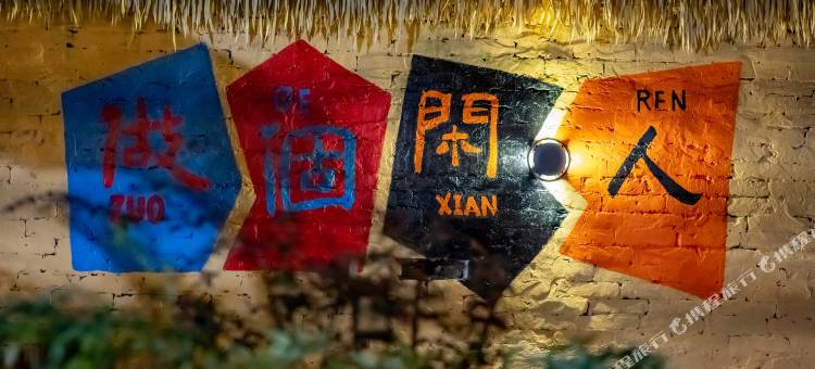 蝉意民枫民宿(中山寮后店)图片