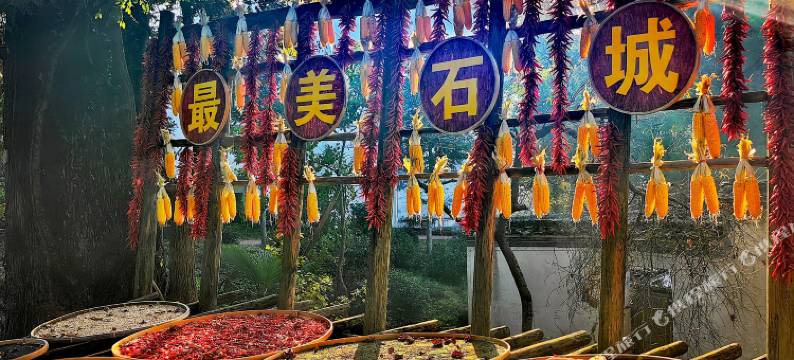 婺源石城枫之缘农家乐(石城红枫叶景区店)图片