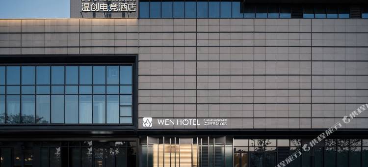 WEN温创酒店(杭州滨江店)图片