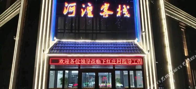 河湟客栈(西宁机场海东高铁西站店)图片