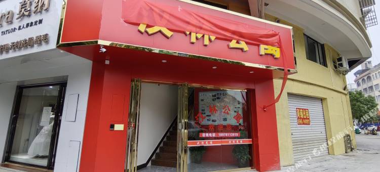 汉林公寓图片