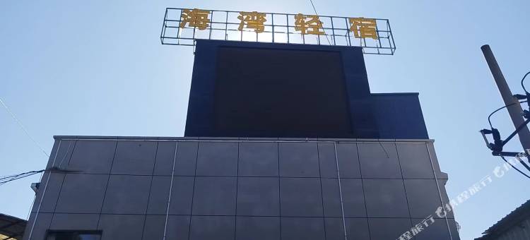 昆明海湾轻宿酒店(世纪金源购物中心店)图片