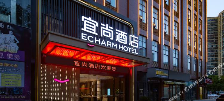 宜尚酒店(咸宁温泉中心花坛店)图片