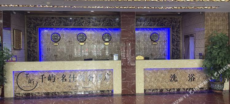 兴和名仕酒店图片