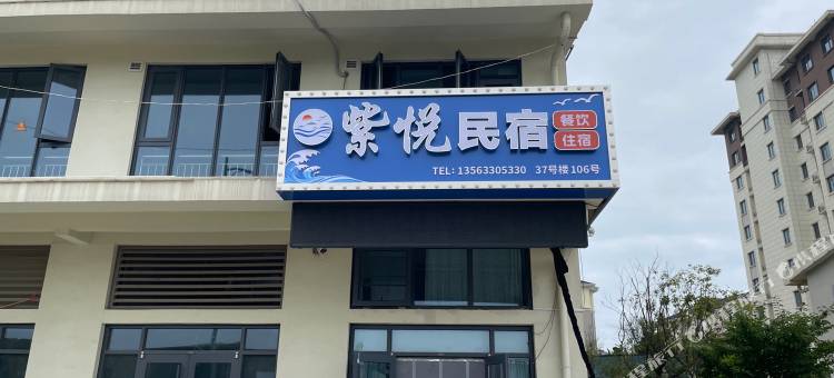 日照紫悦民宿图片