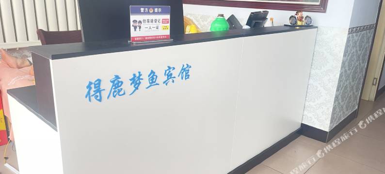 得鹿梦鱼宾馆图片