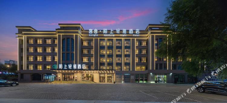 宫合·陌上轻雅酒店(鄂尔多斯动物园东胜店)图片